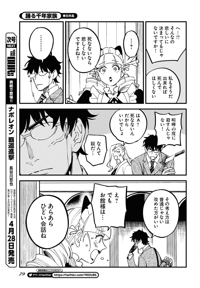 Story Of The Family Not To Die Chapter 22 page 9 - nihonkuni.com