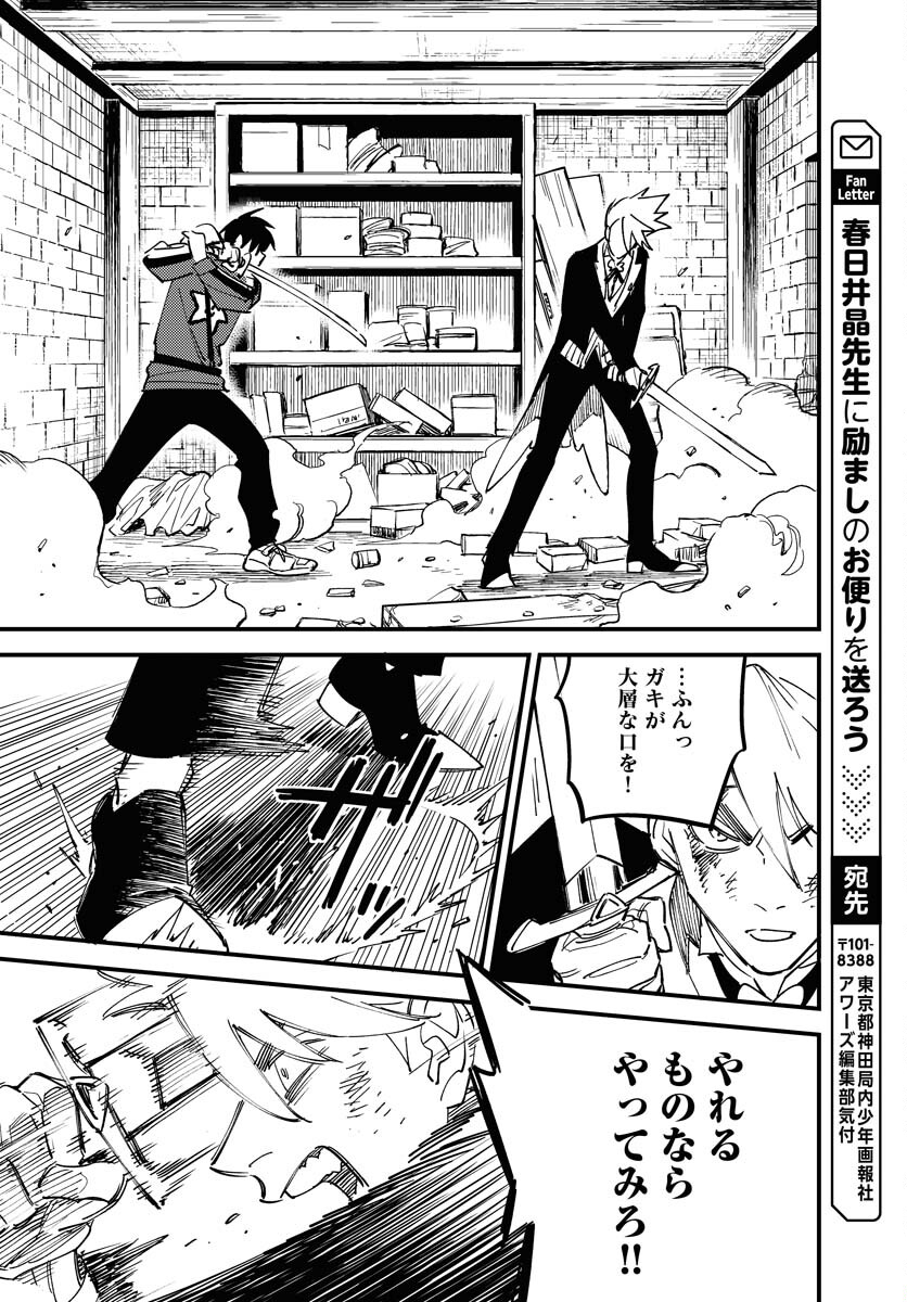 Story Of The Family Not To Die Chapter 22 page 20 - nihonkuni.com