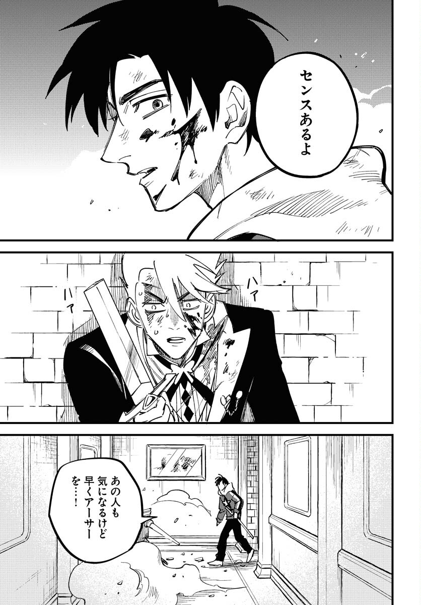 Story Of The Family Not To Die Chapter 22 page 23 - nihonkuni.com