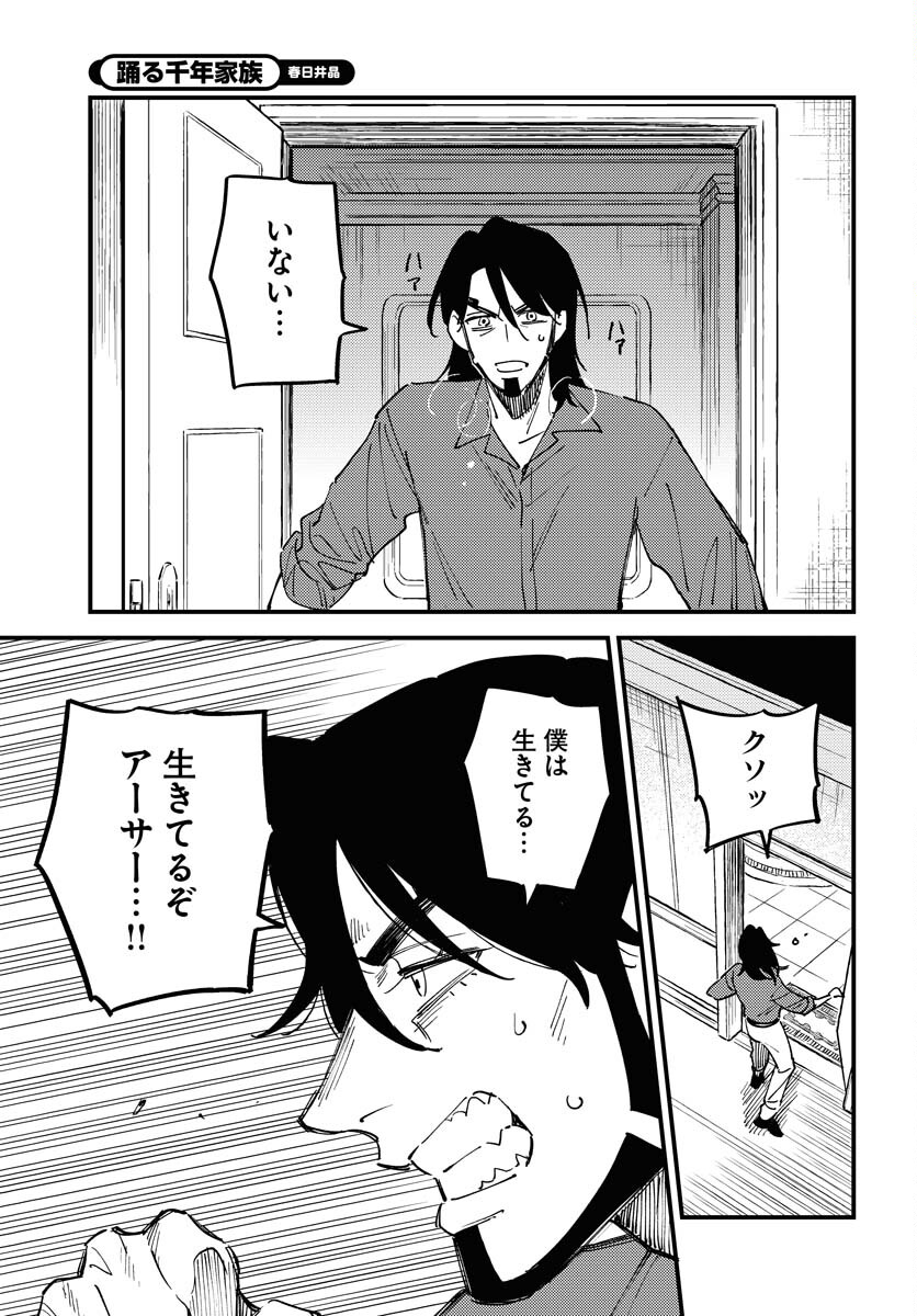 Story Of The Family Not To Die Chapter 22 page 27 - nihonkuni.com