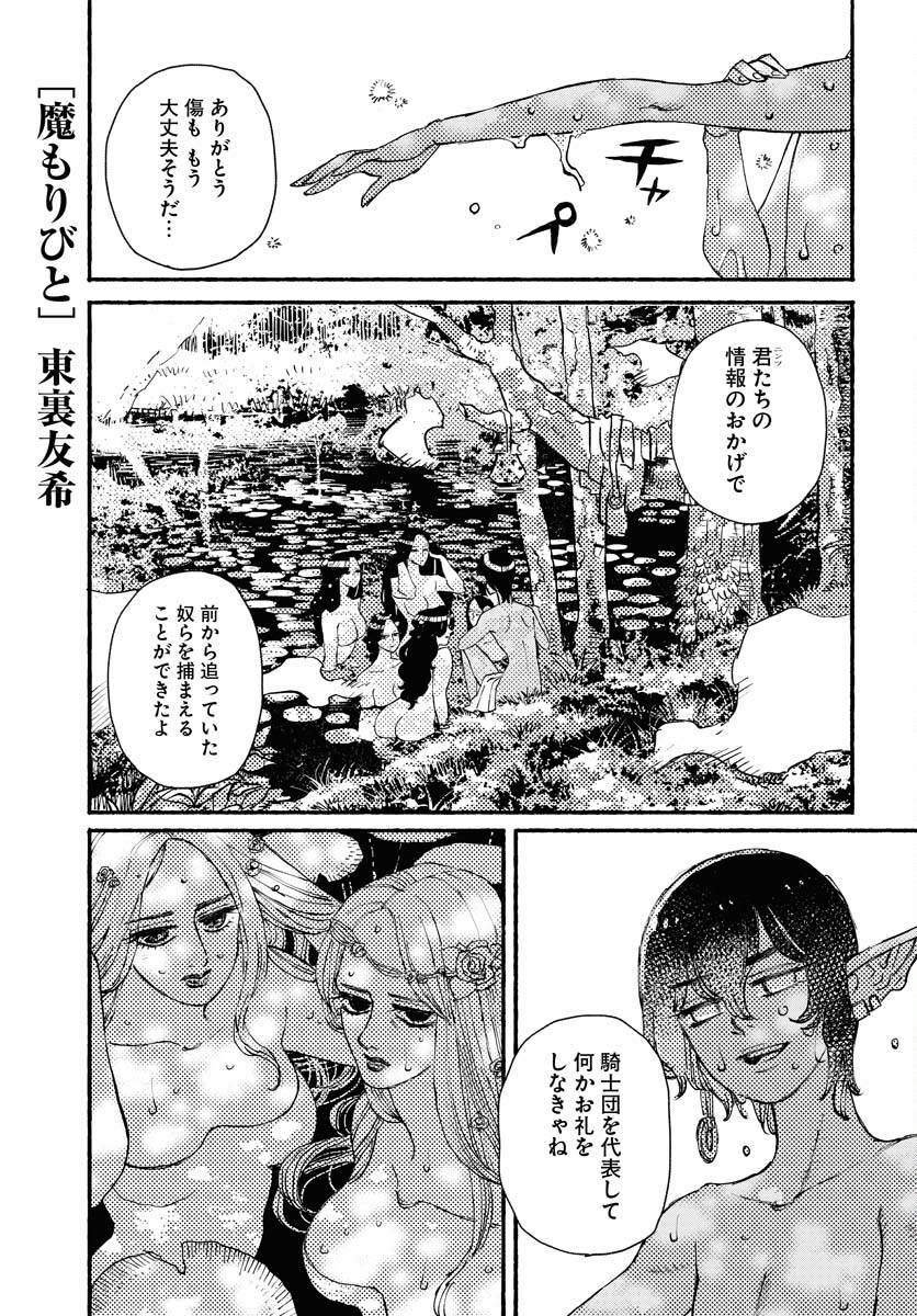 Mamoribito Chap 23 - Pic 1