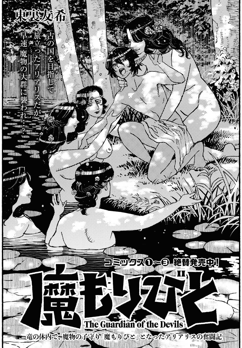 Mamoribito Chap 23 - Pic 2