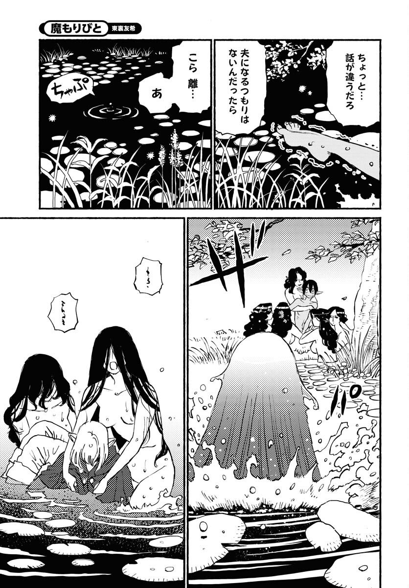Mamoribito Chap 23 - Pic 3