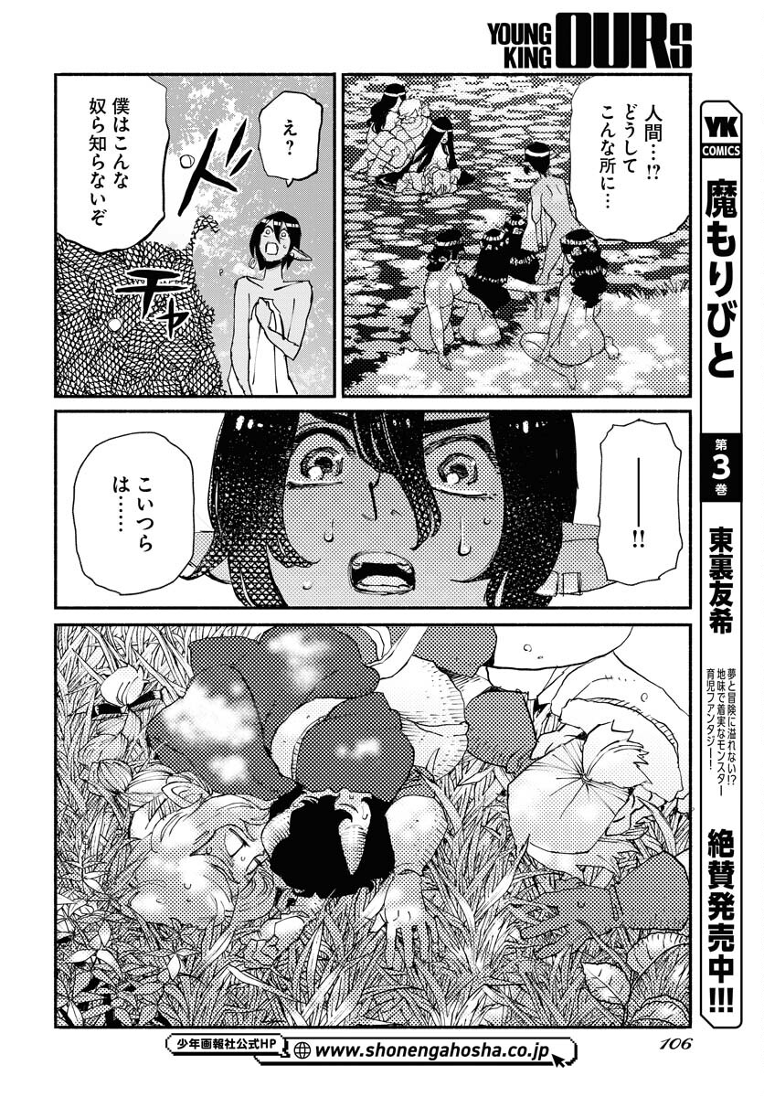 Mamoribito Chap 23 - Pic 4
