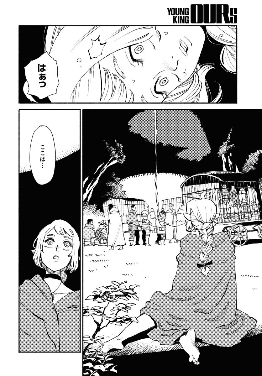Mamoribito Chap 23 - Pic 8