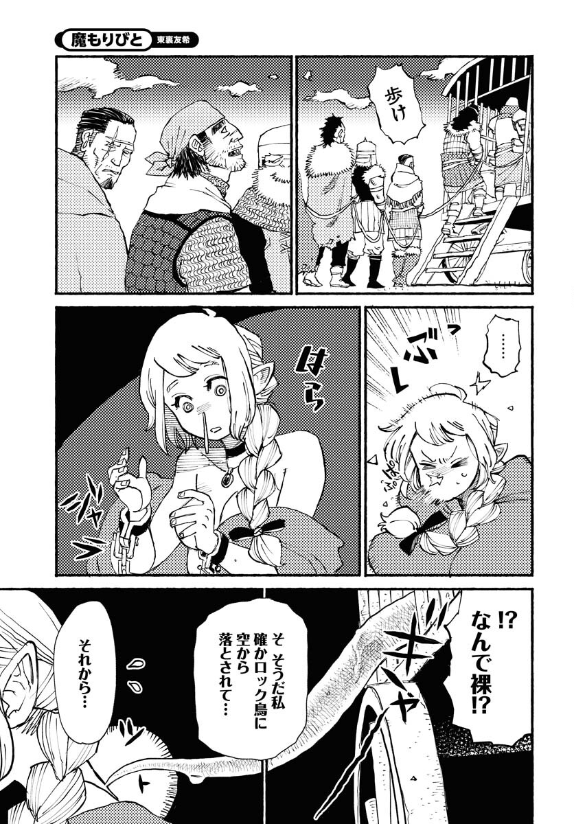 Mamoribito Chap 23 - Pic 9