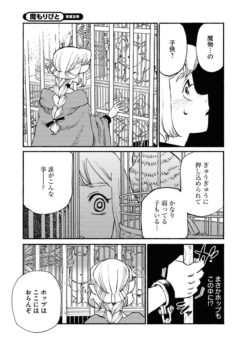 Mamoribito Chap 23 - Pic 11