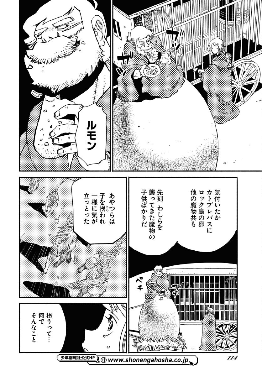 Mamoribito Chap 23 - Pic 12