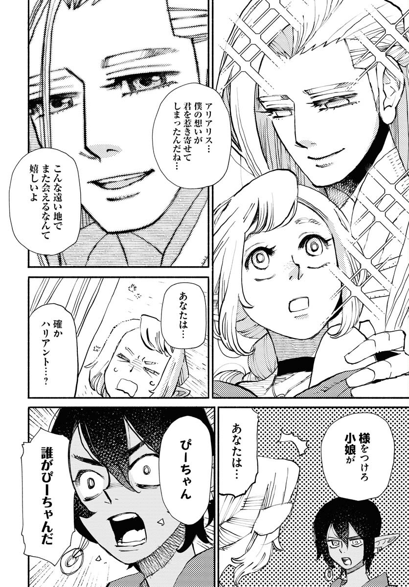 Mamoribito Chap 23 - Pic 14