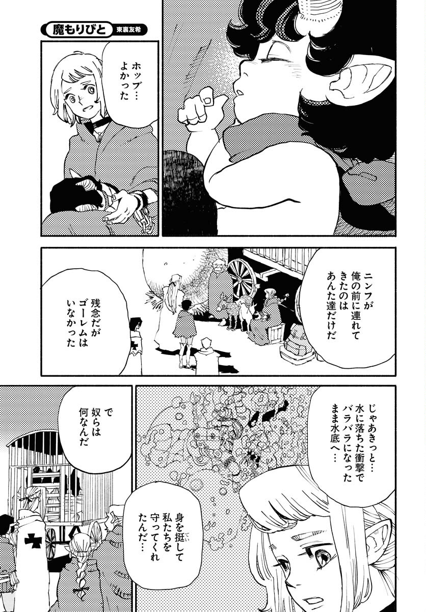 Mamoribito Chap 23 - Pic 15