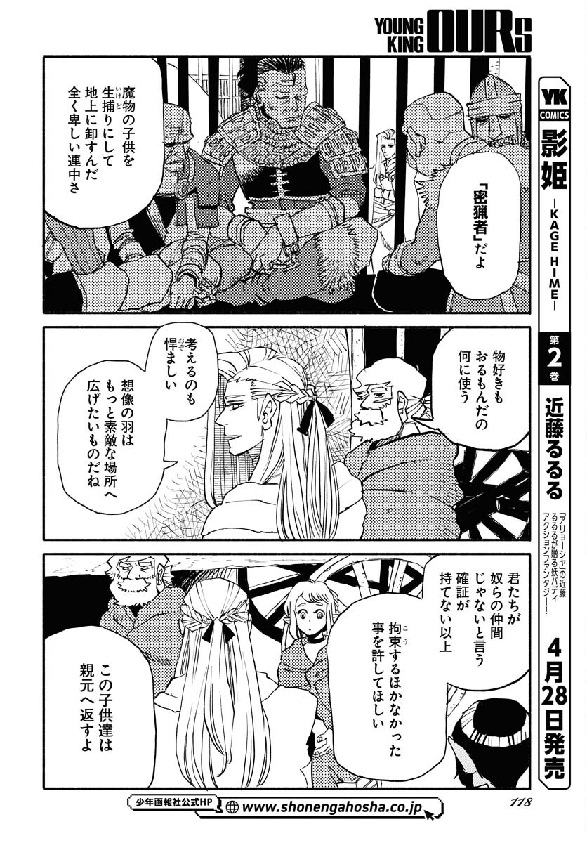 Mamoribito Chap 23 - Pic 16
