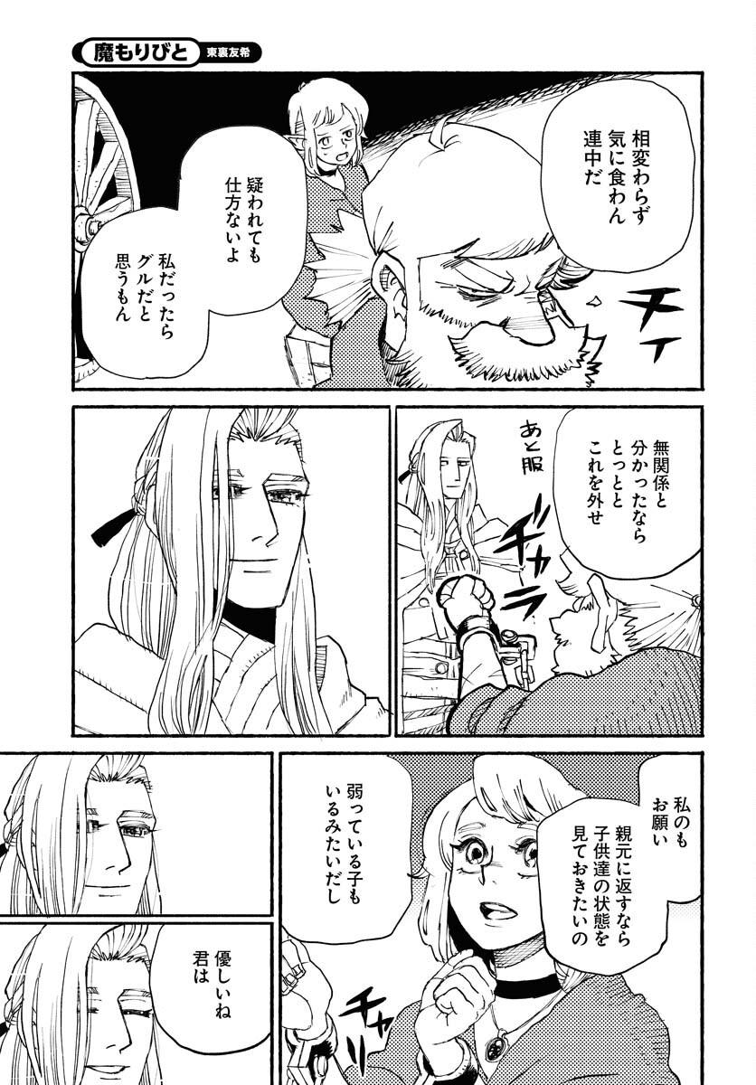 Mamoribito Chap 23 - Pic 17