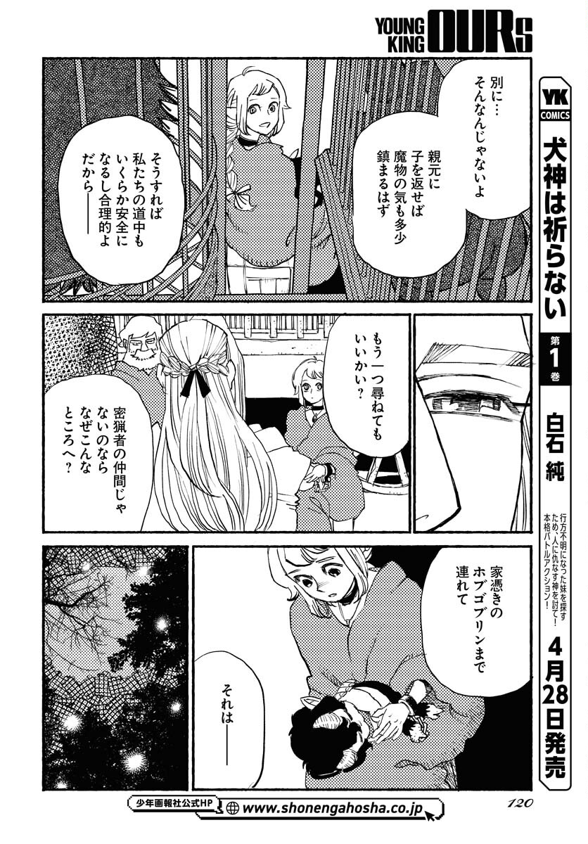 Mamoribito Chap 23 - Pic 18