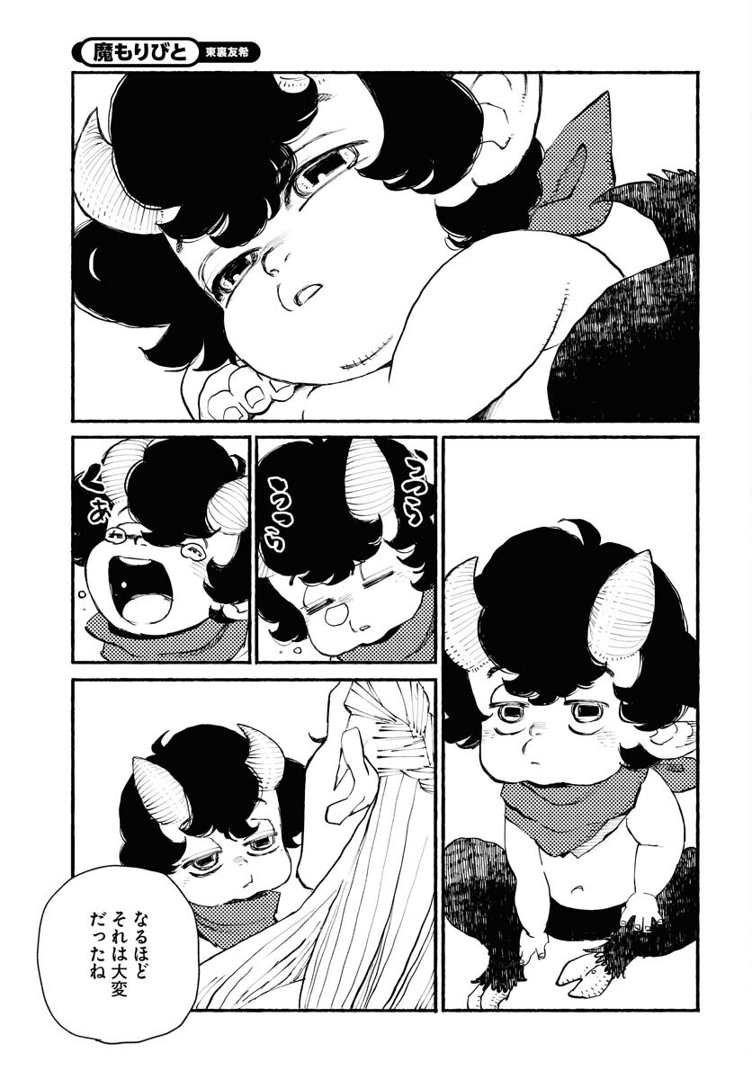 Mamoribito Chap 23 - Pic 19