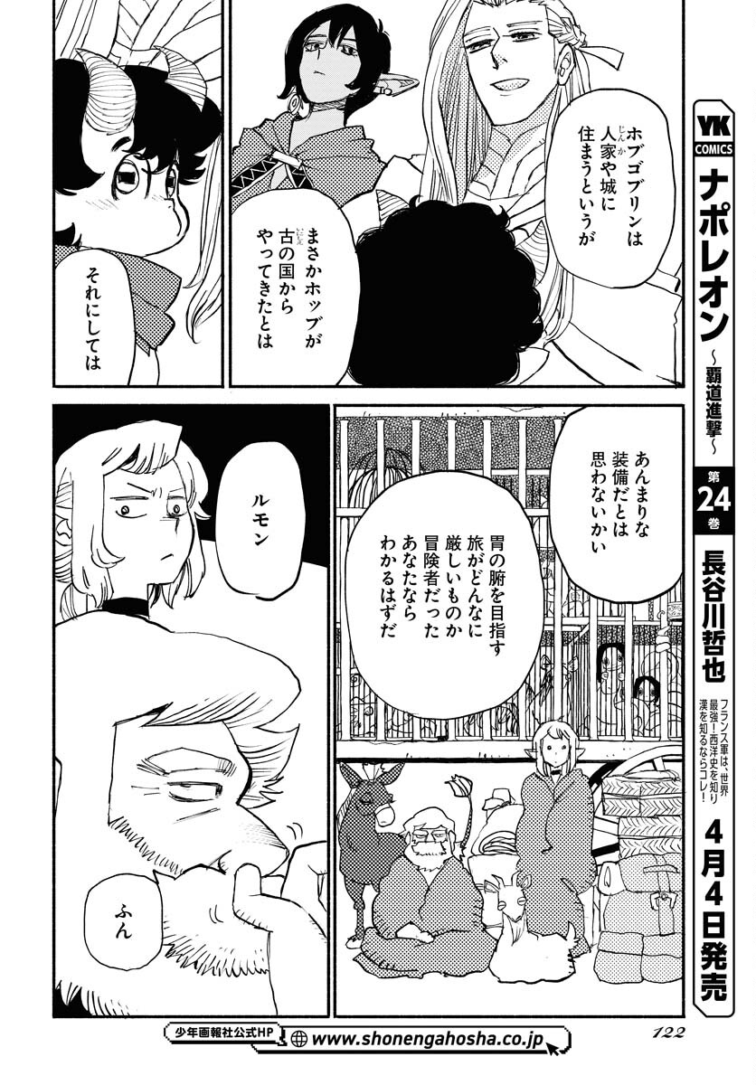 Mamoribito Chap 23 - Pic 20