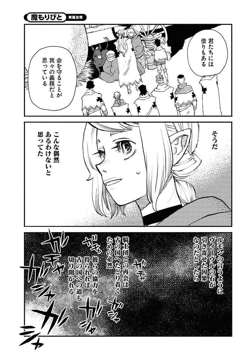 Mamoribito Chap 23 - Pic 21