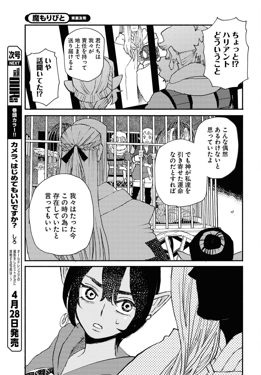 Mamoribito Chap 23 - Pic 23