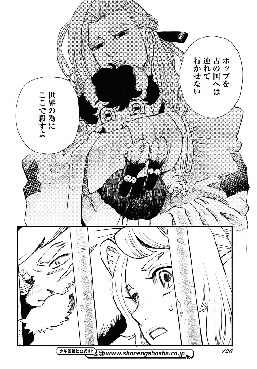 Mamoribito Chap 23 - Pic 24