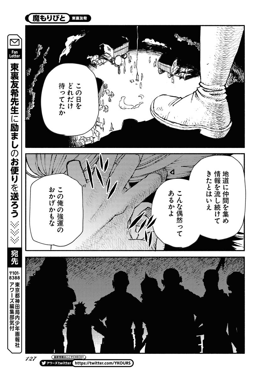 Mamoribito Chap 23 - Pic 25