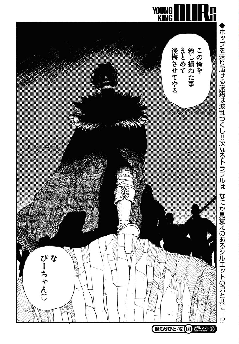 Mamoribito Chap 23 - Pic 26
