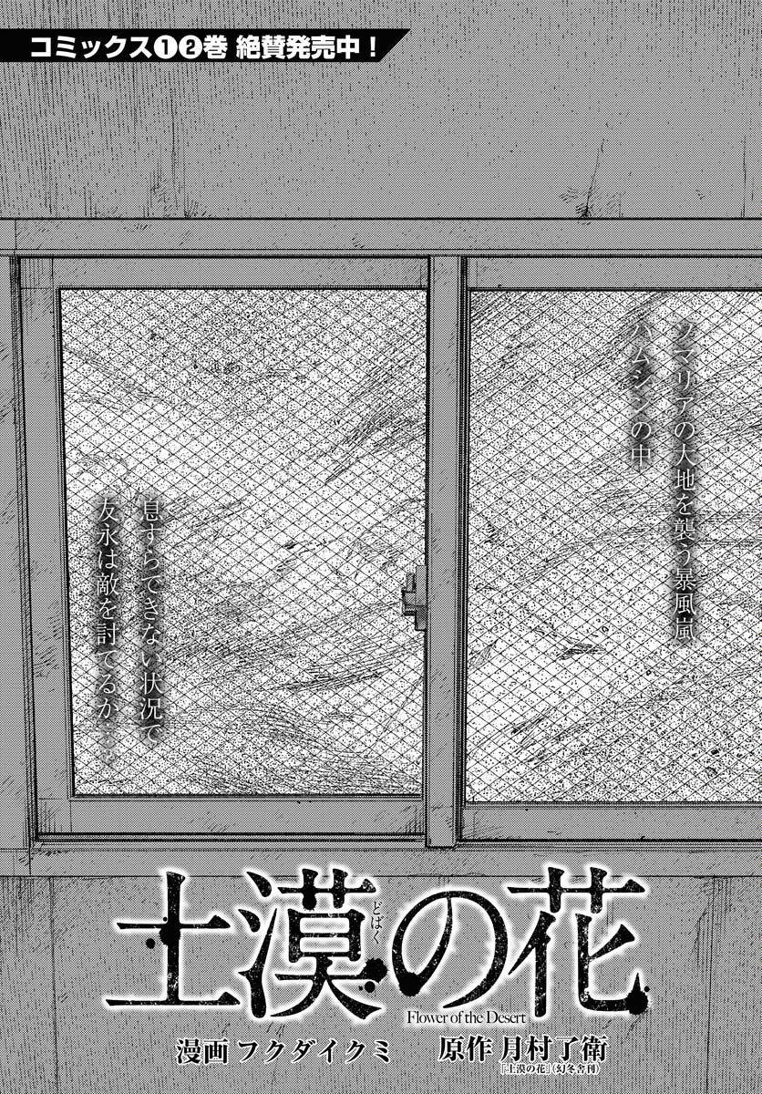 Dobaku no Hana Chap 16 - Pic 1