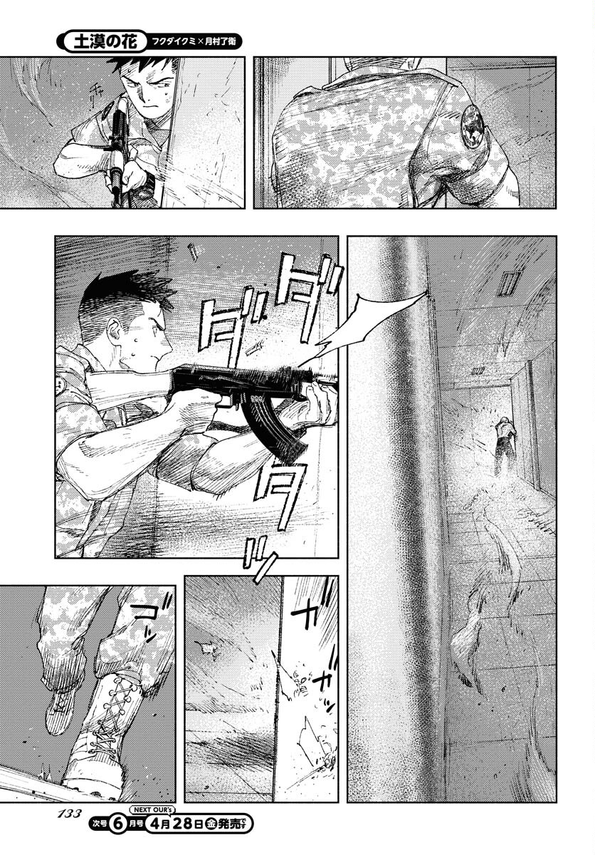 Dobaku no Hana Chap 16 - Pic 3