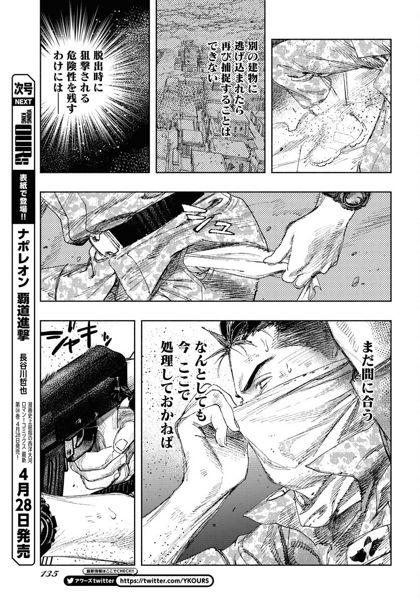Dobaku no Hana Chap 16 - Pic 5