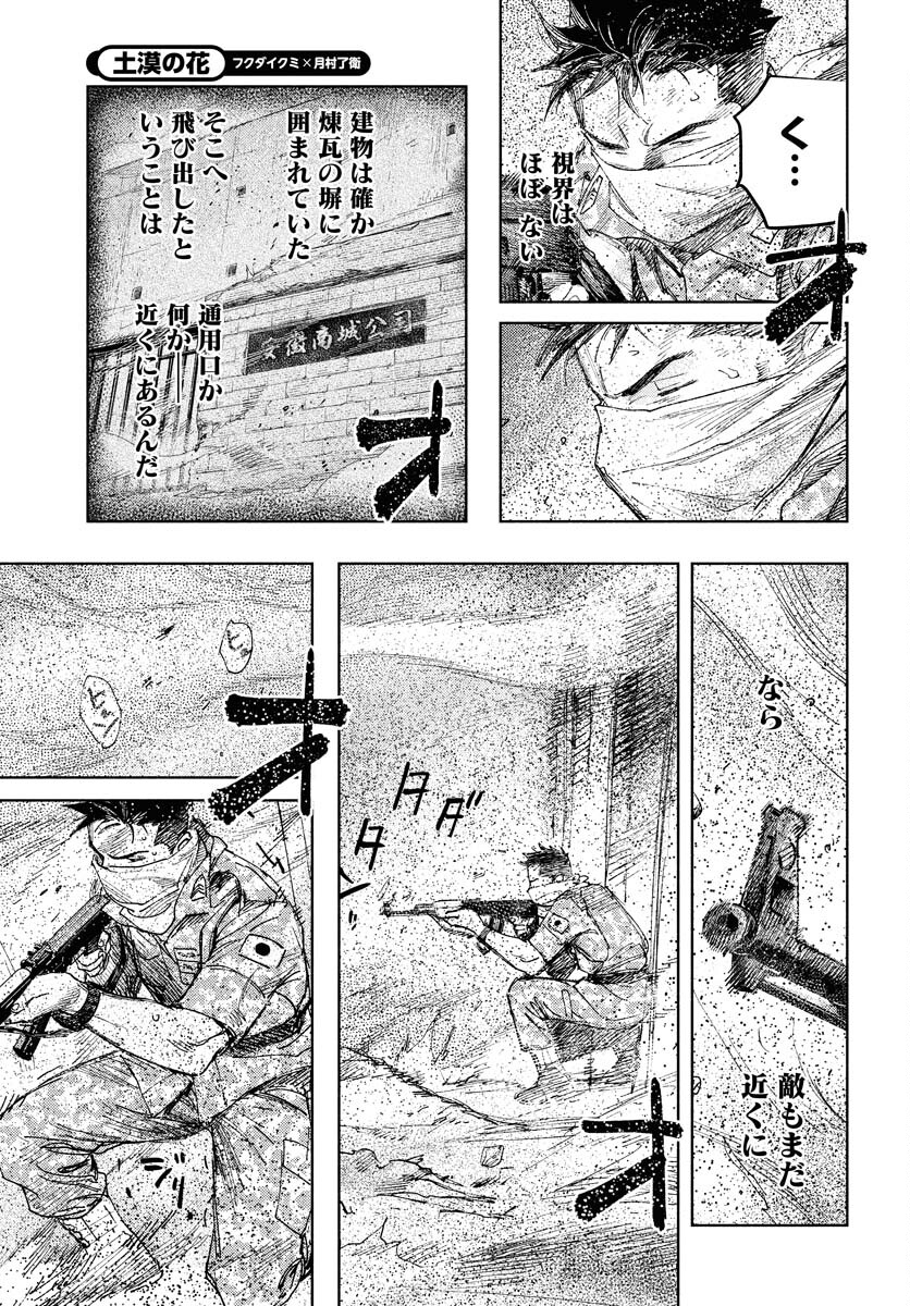 Dobaku no Hana Chap 16 - Pic 7