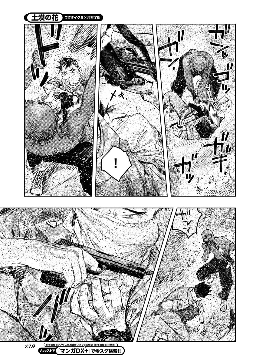 Dobaku no Hana Chap 16 - Pic 9