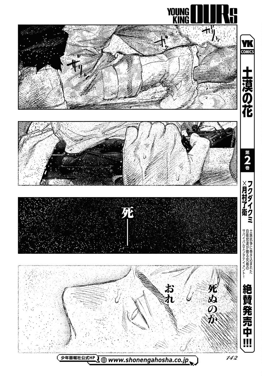 Dobaku no Hana Chap 16 - Pic 12