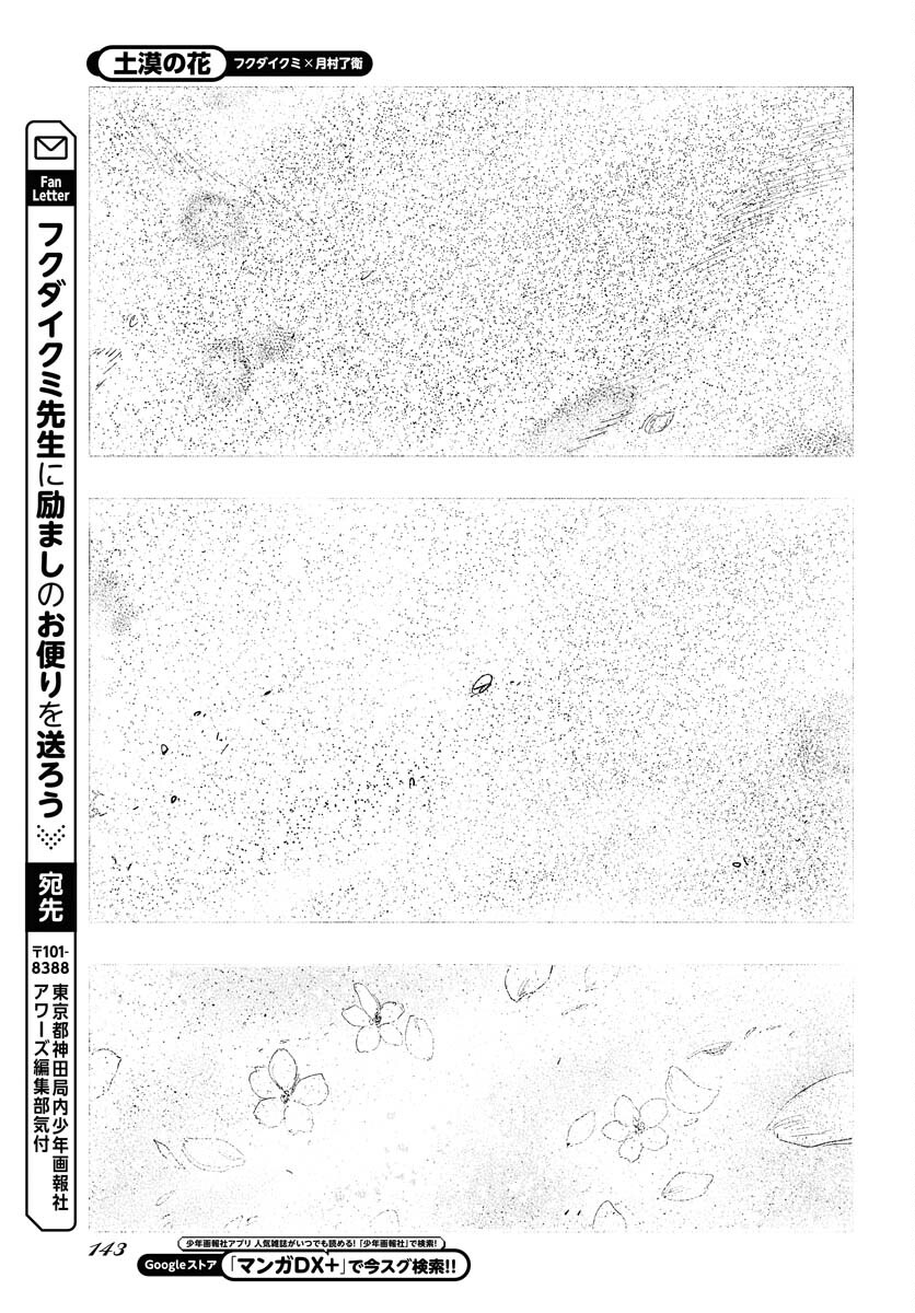 Dobaku no Hana Chap 16 - Pic 13