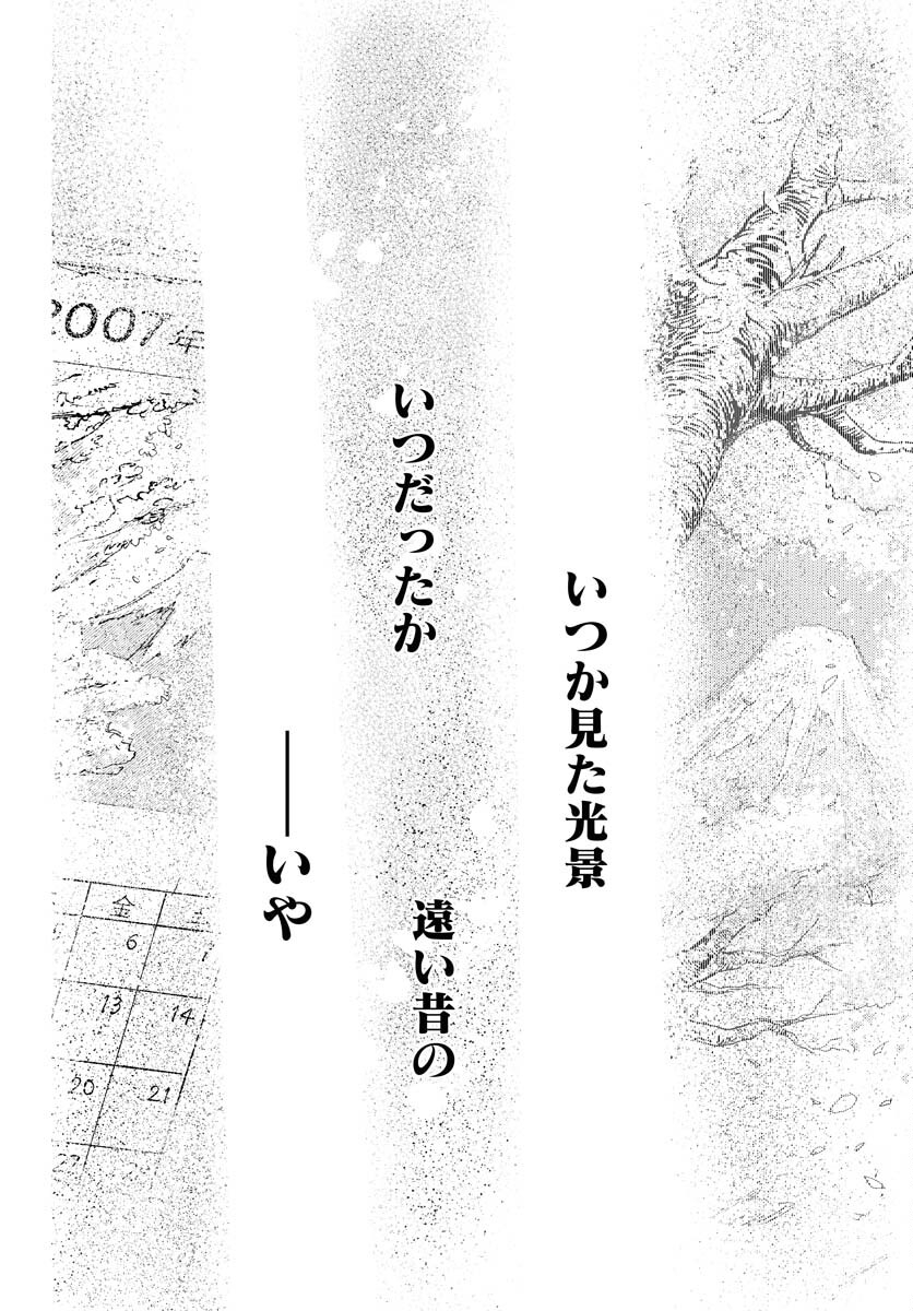 Dobaku no Hana Chap 16 - Pic 14