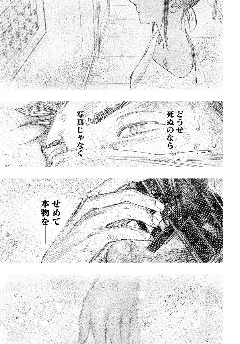 Dobaku no Hana Chap 16 - Pic 15
