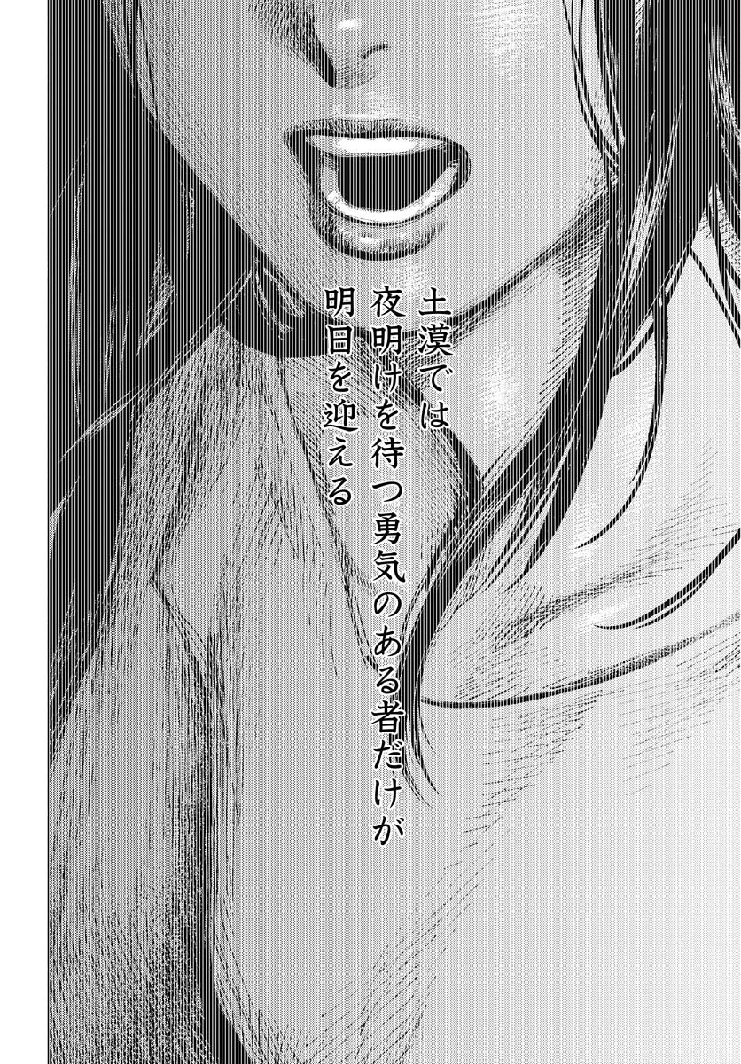Dobaku no Hana Chap 16 - Pic 16