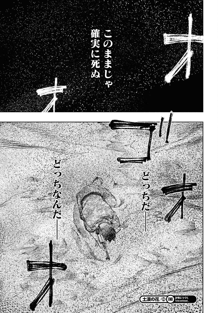 Dobaku no Hana Chap 16 - Pic 23