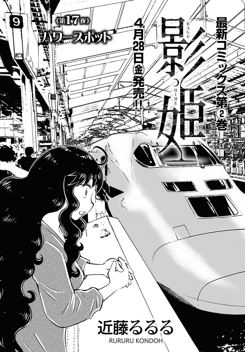 KAGE HIME Chap 17 - Pic 1