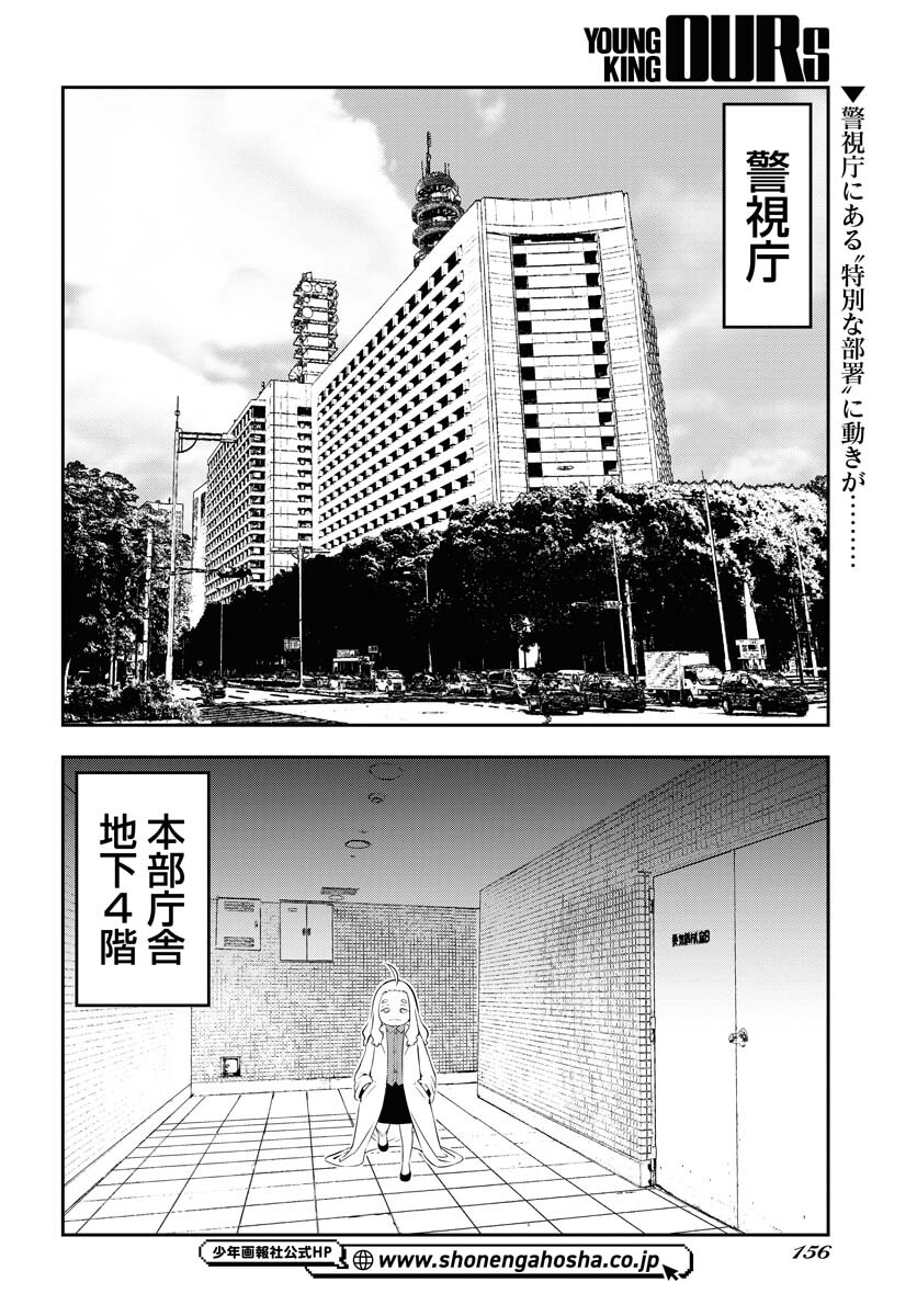 KAGE HIME Chap 17 - Pic 2