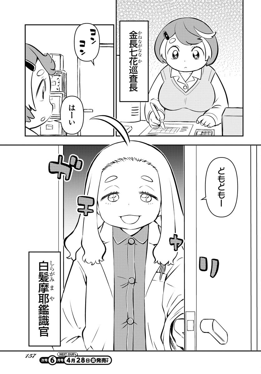 KAGE HIME Chap 17 - Pic 3
