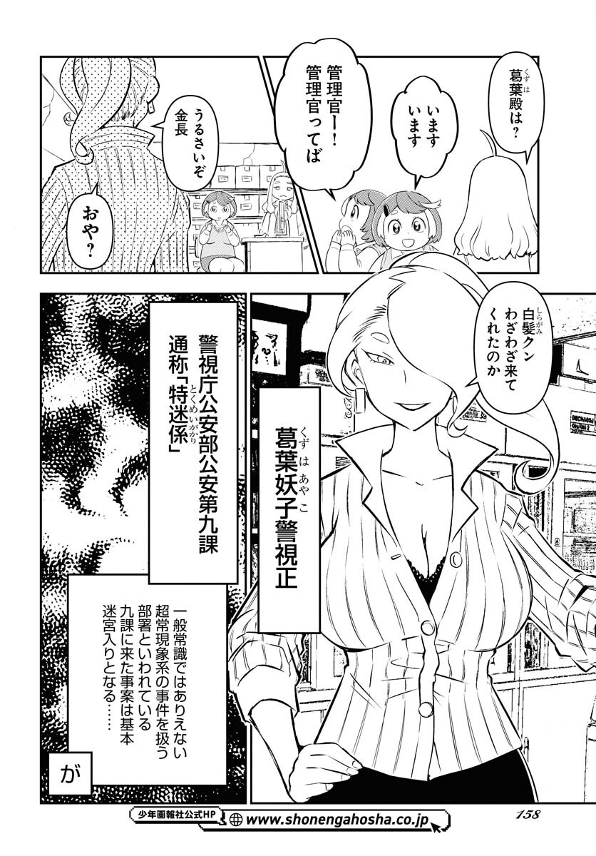 KAGE HIME Chap 17 - Pic 4