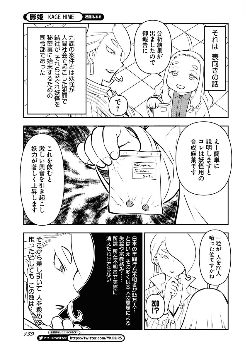 KAGE HIME Chap 17 - Pic 5