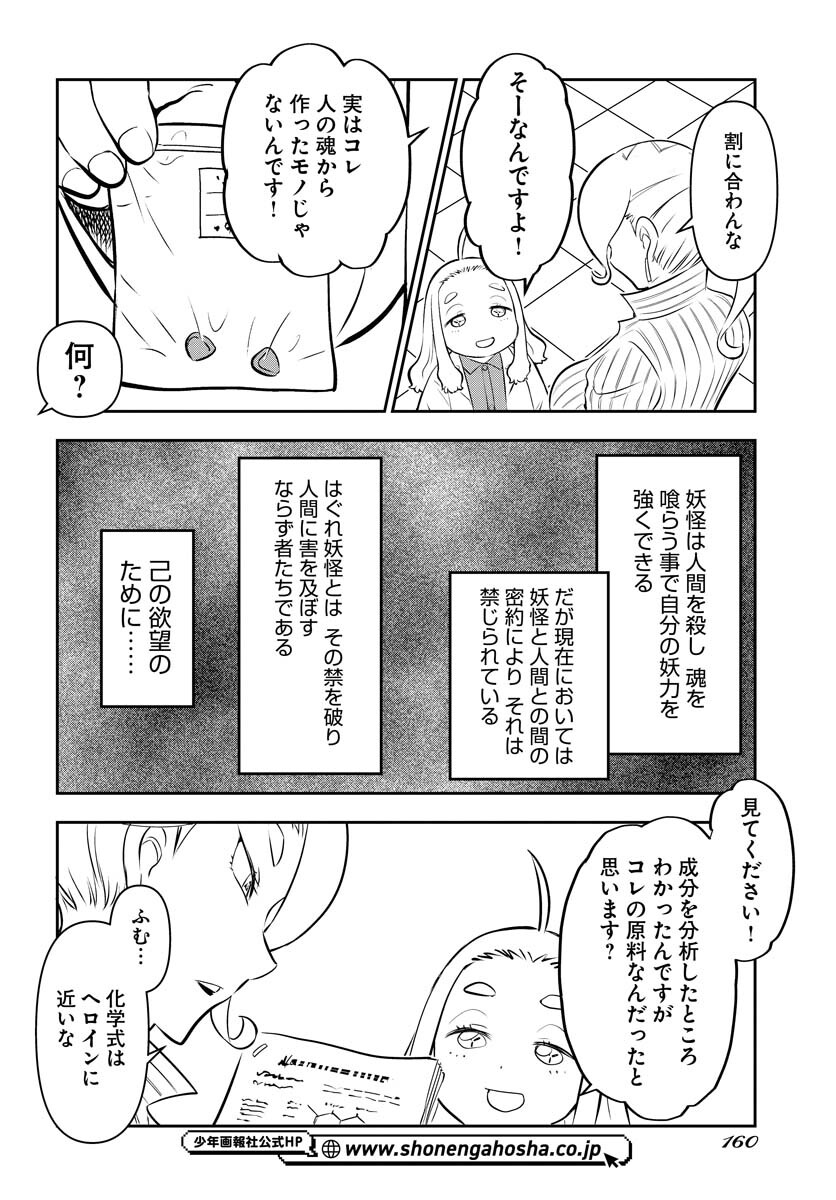 KAGE HIME Chap 17 - Pic 6