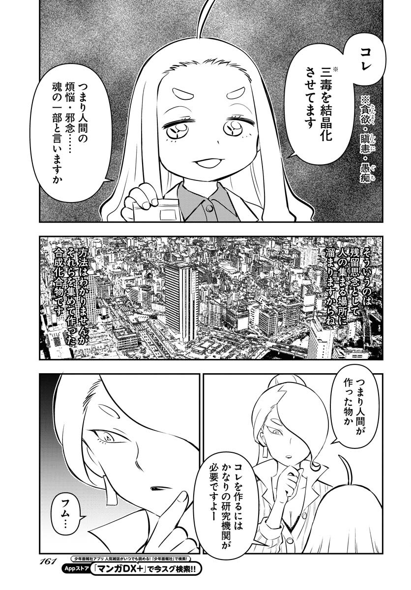 KAGE HIME Chap 17 - Pic 7