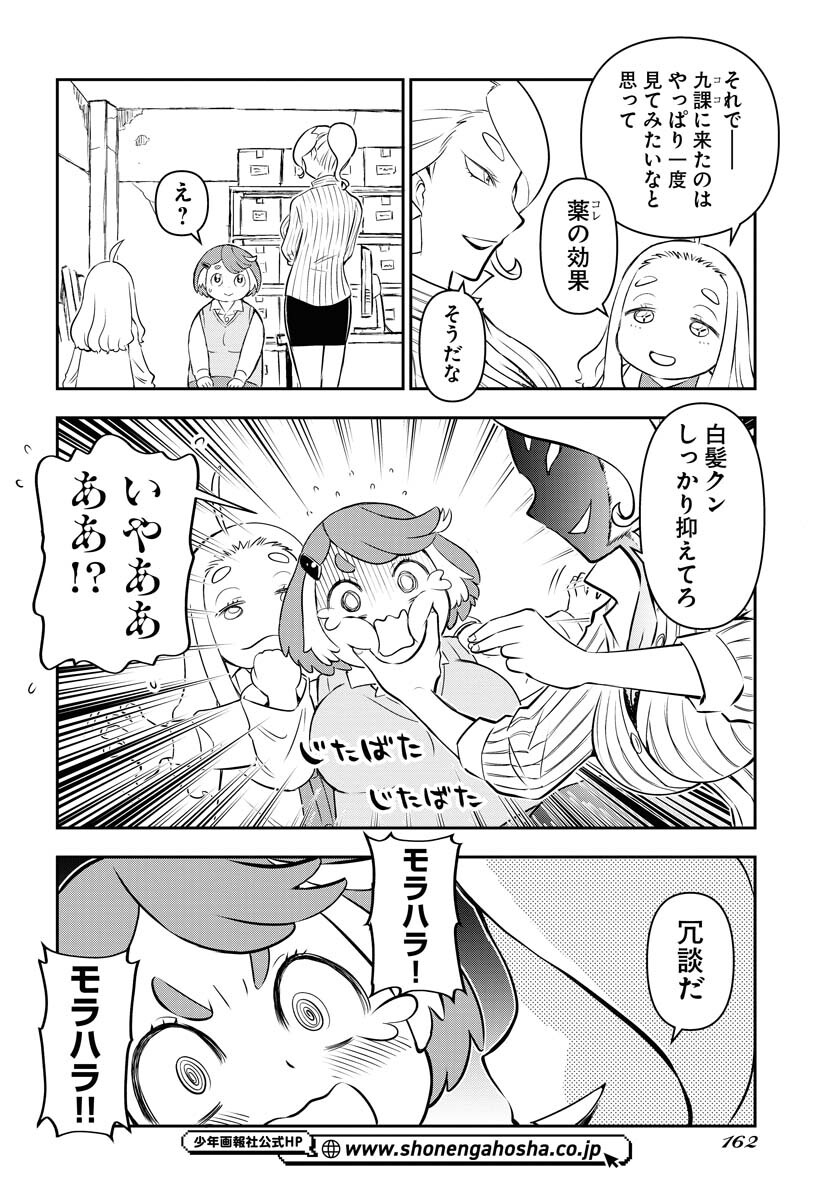 KAGE HIME Chap 17 - Pic 8