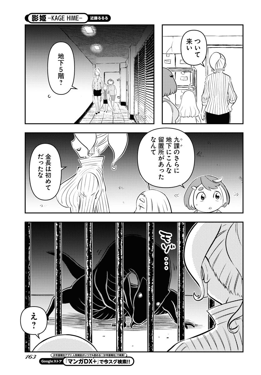 KAGE HIME Chap 17 - Pic 9