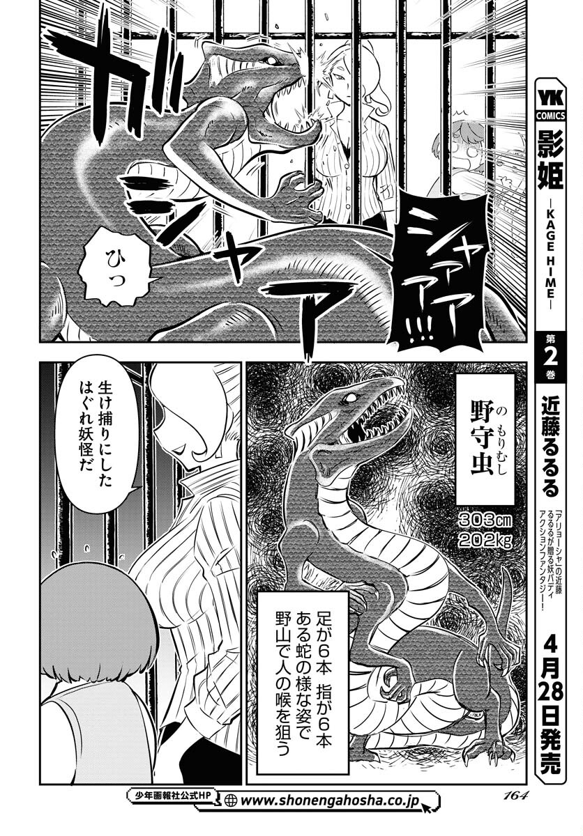 KAGE HIME Chap 17 - Pic 10