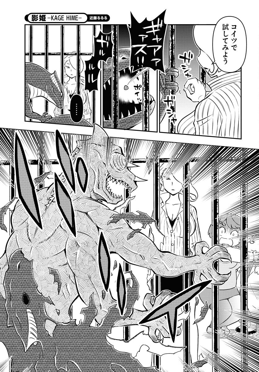 KAGE HIME Chap 17 - Pic 11
