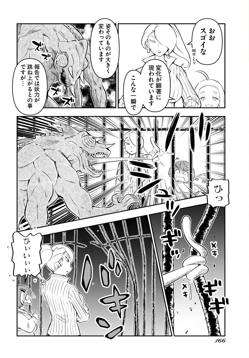 KAGE HIME Chap 17 - Pic 12