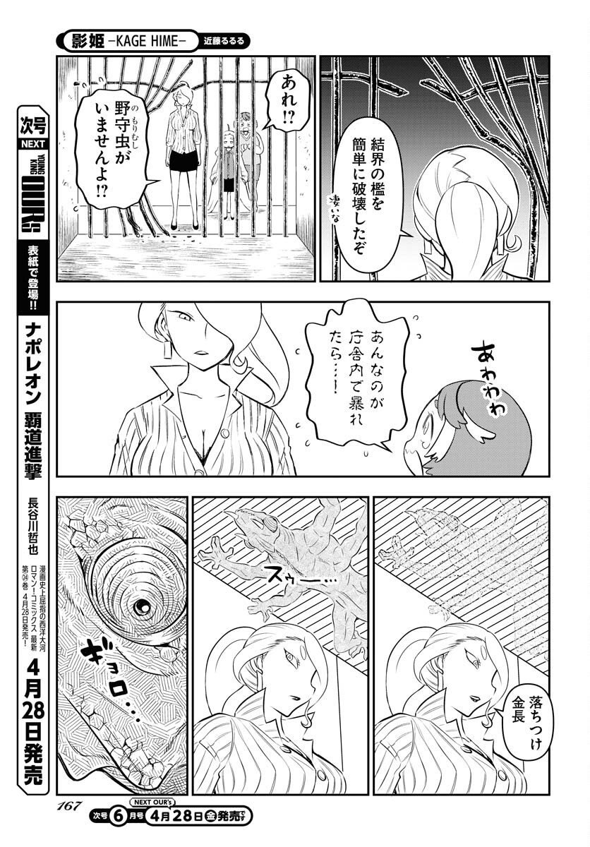 KAGE HIME Chap 17 - Pic 13