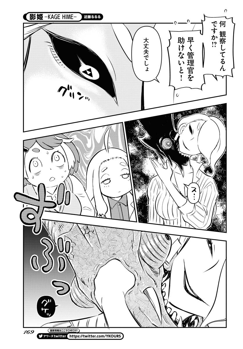 KAGE HIME Chap 17 - Pic 15