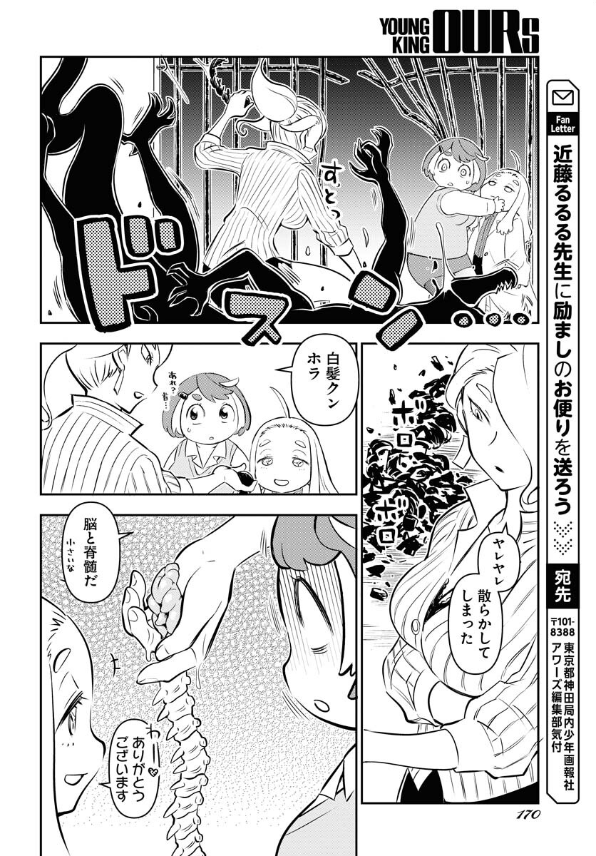 KAGE HIME Chap 17 - Pic 16